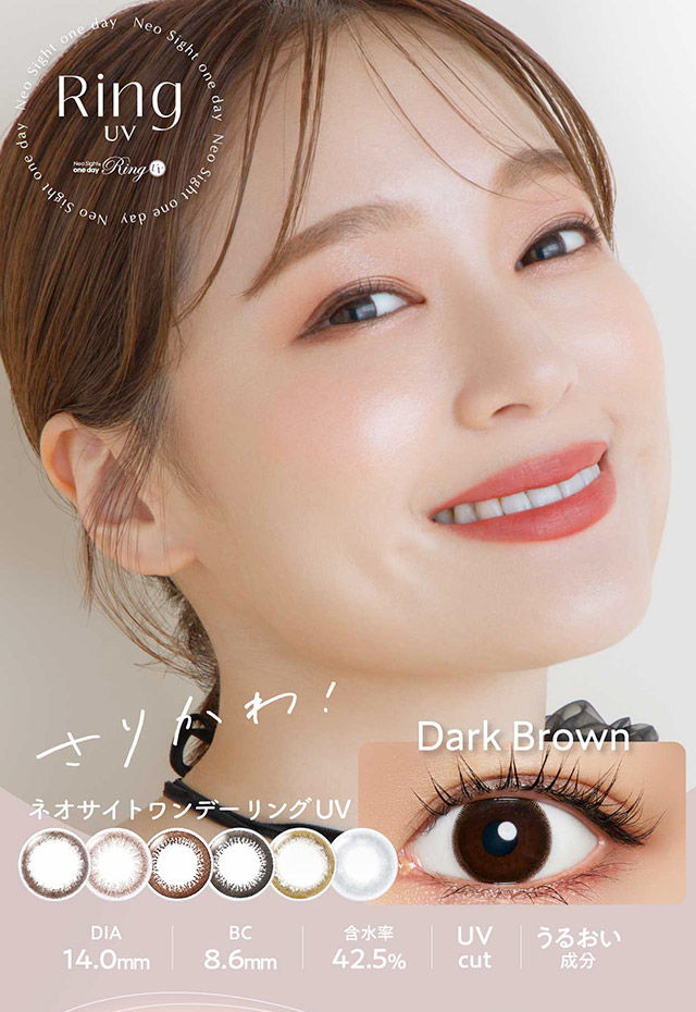 さりかわ！|ネオサイトワンデーリングUV(NeoSight1day Ring UV),ワンデーカラコン,UVカット,うるおい成分