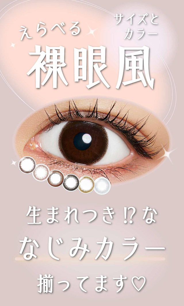 生まれつき！？ななじみカラー揃ってます♡|ネオサイトワンデーシエルUVトーリック(NeoSight1day CielUV Toric),乱視用,DIA14.2mm