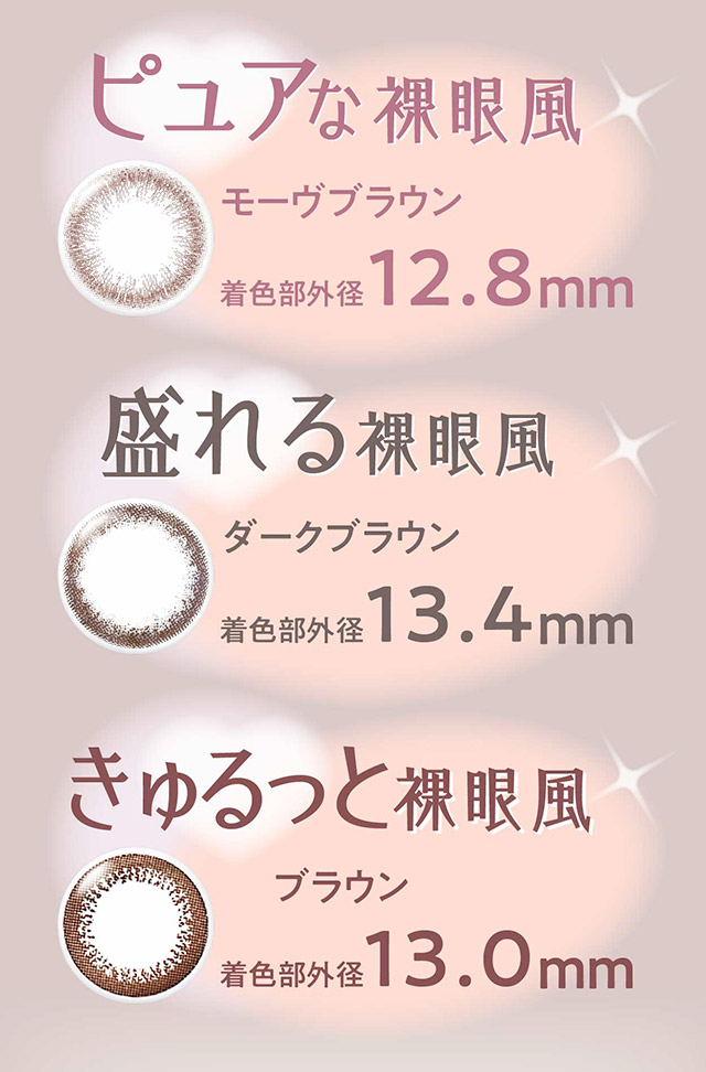 ピュアな裸眼風モーヴブラウン,盛れる裸眼風ダークブラウン,きゅるっと裸眼風ブラウン|ネオサイトワンデーリングUV(NeoSight1day Ring UV),ワンデーカラコン,UVカット,うるおい成分