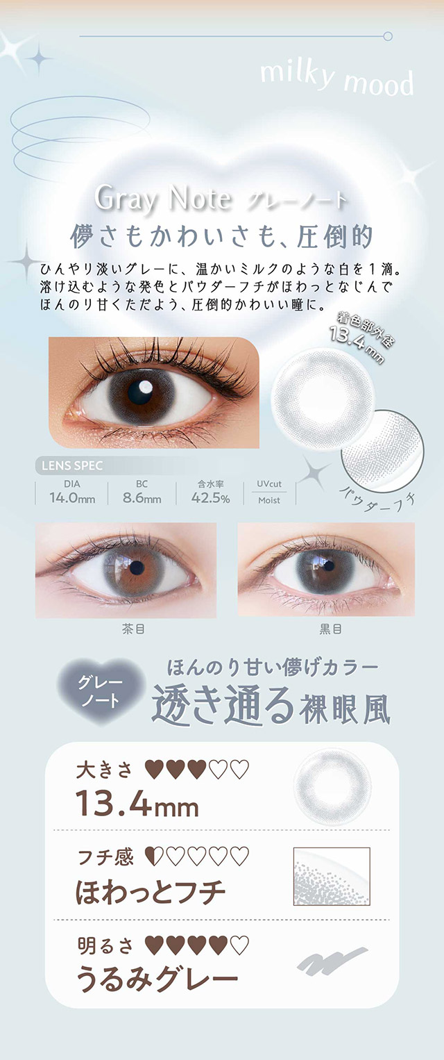 儚さもかわいさも圧倒的、グレーノート|ネオサイトワンデーリングUV(NeoSight1day Ring UV),ワンデーカラコン,UVカット,うるおい成分