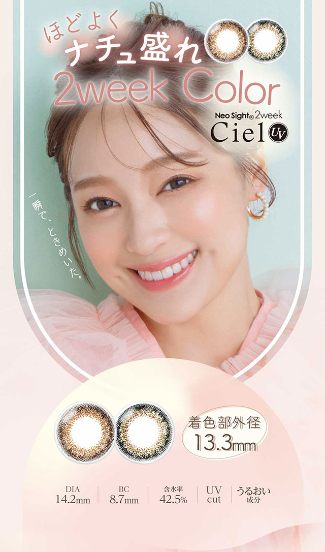 ネオサイト2weekシエルUV グリーン(NeoSight2week Ciel UV Green)chay