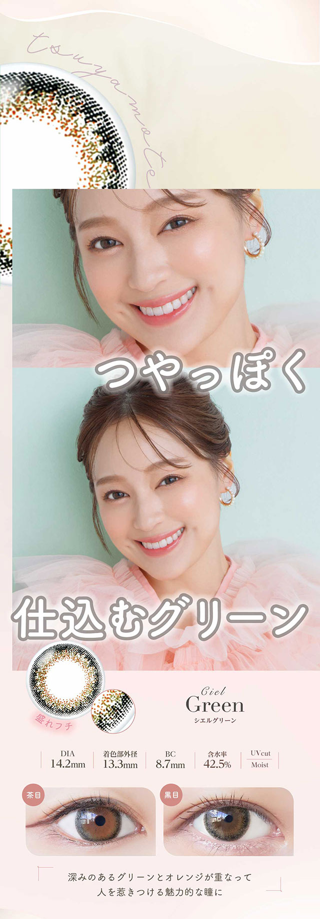 ネオサイト2weekシエルUV グリーン(NeoSight2week Ciel UV Green)chay