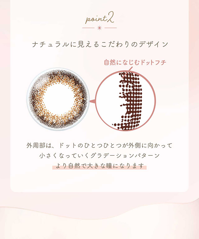 ネオサイト2weekシエルUVのレンズポイント,ナチュラルに見えるこだわりのデザイン|ほどよくナチュ盛れ2weekカラコン ネオサイト2weekシエルUV DIA14.2mm BC8.7mm 含水率42.5% UVカット うるおい成分配合