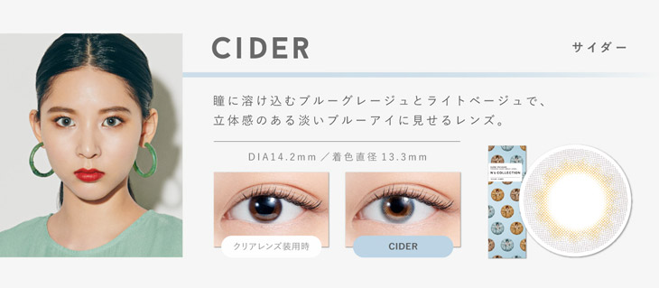 外側のブルーグレージュが透明感を演出し、内側のライトベージュが瞳に溶け込むナチュラルハーフレンズ。
