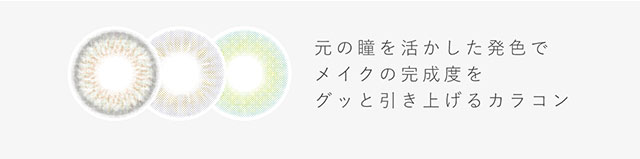 渡辺直美さんプロデュースのハイセンスワンデーカラコンN'sCOLLECTION(エヌズコレクション)は元の瞳を活かした発色でメイクの完成度をグッと引き上げるカラコン|渡辺直美プロデュースのカラコン エヌズコレクション(N'sCOLLECTION)