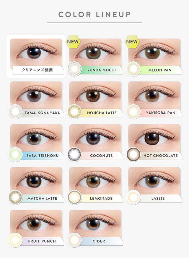 渡辺直美さんプロデュースのエヌズコレクションの全色装用画像一覧|渡辺直美プロデュースのカラコン エヌズコレクション(N'sCOLLECTION)
