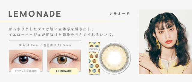 はっきりとしたフチが瞳に立体感を引き出し、イエローベージュが垢抜けた印象を与えてくれるレンズ。|渡辺直美プロデュースのカラコン エヌズコレクション(N'sCOLLECTION)