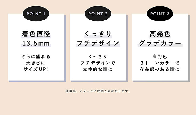 着色直径13.5mm,くっきりフチデザイン,高発色グラデカラー|渡辺直美さんプロデュースのハイセンスワンデーカラコンN'sCOLLECTION(エヌズコレクション)