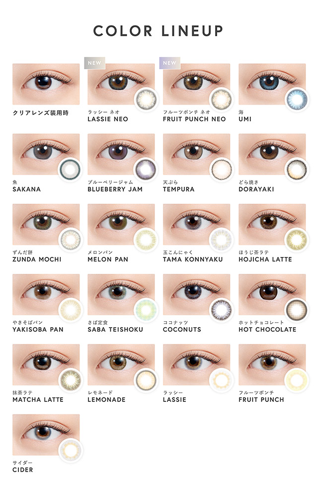 N'sCOLLECTIONカラーラインナップ|渡辺直美さんプロデュースのハイセンスワンデーカラコンN'sCOLLECTION(エヌズコレクション)