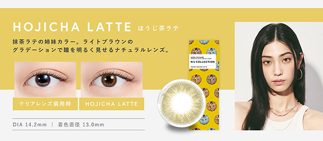 ライトブラウンのグラデーションで瞳を明るく見せるナチュラルレンズ|渡辺直美さんプロデュースのハイセンスワンデーカラコンN'sCOLLECTION(エヌズコレクション)