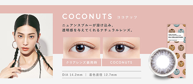 ニュアンスブルーが瞳に溶け込み、透明感を与えてくれるナチュラルレンズ|渡辺直美さんプロデュースのハイセンスワンデーカラコンN'sCOLLECTION(エヌズコレクション)