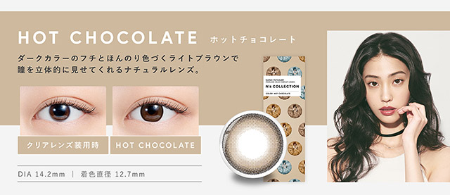 ダークカラーのフチとほんのり色づくライトブラウンで瞳を立体的に見せてくれるナチュラルレンズ|渡辺直美さんプロデュースのハイセンスワンデーカラコンN'sCOLLECTION(エヌズコレクション)