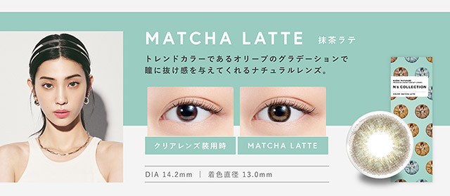 トレンドカラーであるオリーブのグラデーションで瞳に抜け感を与えてくれるナチュラルレンズ|渡辺直美さんプロデュースのハイセンスワンデーカラコンN'sCOLLECTION(エヌズコレクション)