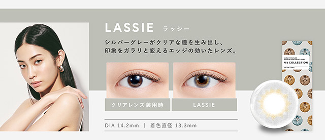 シルバーグレーがクリアな瞳を生み出し、印象をガラリと変えるエッジの効いたレンズ|渡辺直美さんプロデュースのハイセンスワンデーカラコンN'sCOLLECTION(エヌズコレクション)