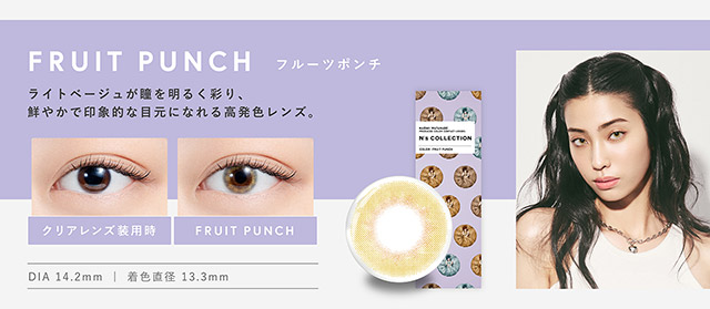 ライトベージュが色素の薄い瞳を生み出し、外国人のような印象を与えてくれるレンズ|渡辺直美さんプロデュースのハイセンスワンデーカラコンN'sCOLLECTION(エヌズコレクション)