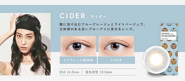 外側のブルーグレージュが透明感を演出し、内側のライトベージュが瞳に溶け込むナチュラルハーフレンズ|渡辺直美さんプロデュースのハイセンスワンデーカラコンN'sCOLLECTION(エヌズコレクション)