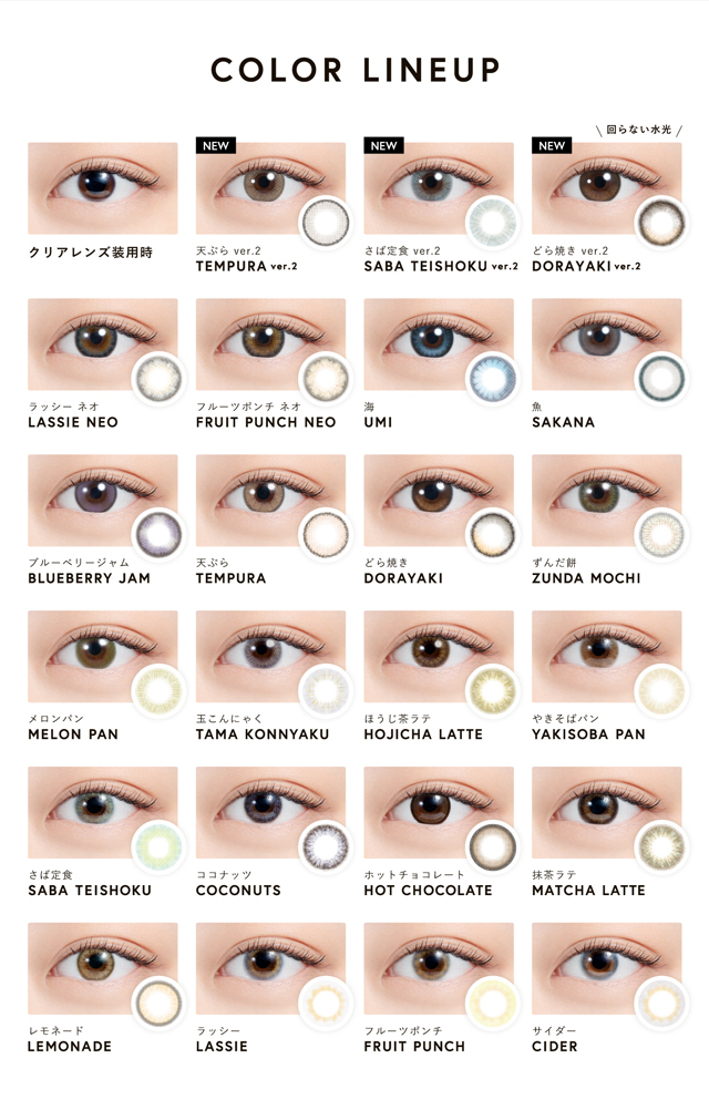N'sCOLLECTIONカラーラインナップ|渡辺直美さんプロデュースのハイセンスワンデーカラコンN'sCOLLECTION(エヌズコレクション)