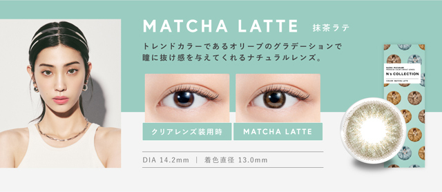 トレンドカラーであるオリーブのグラデーションで瞳に抜け感を与えてくれるナチュラルレンズ|渡辺直美さんプロデュースのハイセンスワンデーカラコンN'sCOLLECTION(エヌズコレクション)