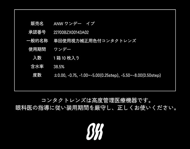 オーのレンズ詳細|世界を舞台に活躍するダンサー”RIEHATA”プロデュース,ひと目見ただけで、OH!となってしまうワンデーコンタクトレンズ オー(OH)ワンデー,DIA14.2mm,BC8.6mm,10枚入り