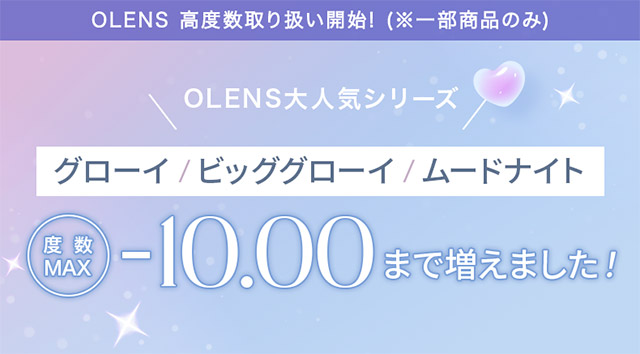 高度数が追加-10.00まで増えました|韓国カラコン オーレンズ ムードナイトワンデー(OLENS Moodnight 1day)は裸眼より少し大きめサイズの『ムードナイト』が登場!!ふんわり溶け込むフチと馴染みやすいアッシュカラーでで大人っぽい上品な目元に♡