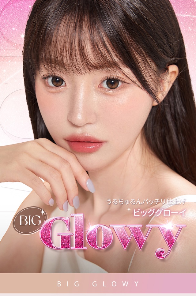 BIG GLOWY うるちゅるんバッチリ仕上げ ビッググローイ|度あり10枚 オーレンズ ビッググローイワンデー モカブラウン DIA:14.2mm MEOVV(ミヤオ)  ワンデー カラコン カラーコンタクトレンズ