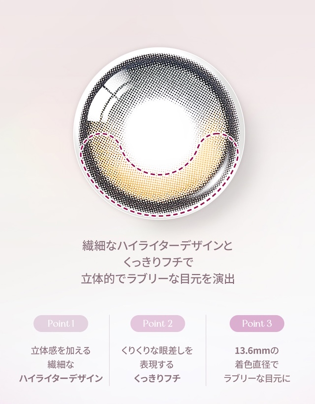 繊細なハイライターデザインとくっきりフチで立体的にラブリーな目元を演出 / Point 1 立体感を加える繊細なハイライターデザイン / Point 2 くりくりな眼差しを表現するくっきりフチ / Point 3 13.6mmの着色直径でラブリーな目元に|度あり10枚 オーレンズ ビッググローイワンデー モカブラウン DIA:14.2mm MEOVV(ミヤオ)  ワンデー カラコン カラーコンタクトレンズ