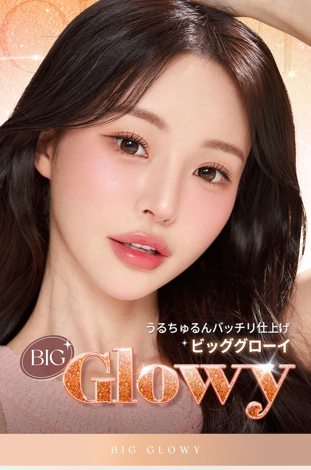 BIG GLOWY うるちゅるんバッチリ仕上げ ビッググローイ|度あり10枚 オーレンズ ビッググローイワンデー ヘーゼル DIA:14.2mm MEOVV(ミヤオ)  ワンデー カラコン カラーコンタクトレンズ