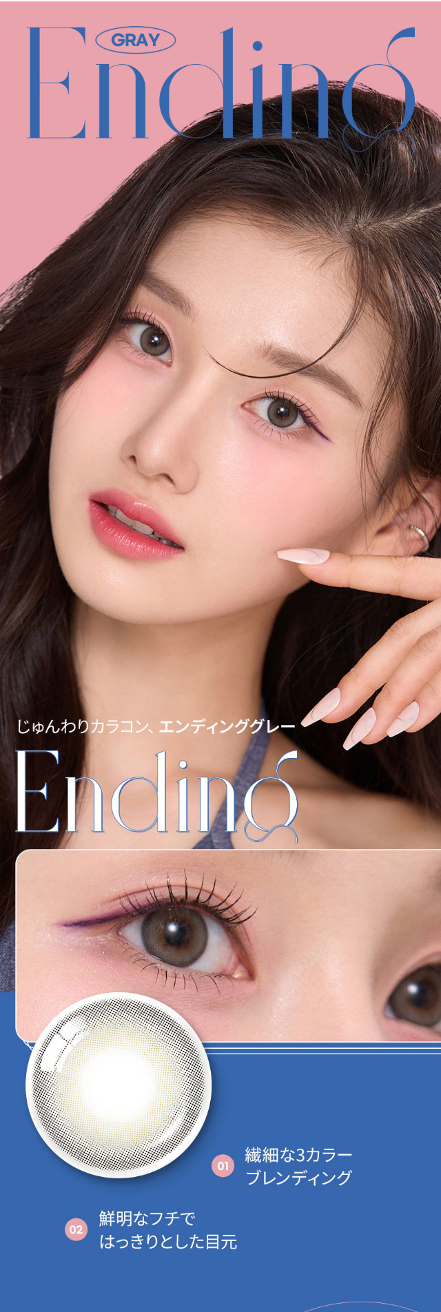 エンディンググレーは繊細でほんのりした3カラーブレンディング,はっきりした目元になる鮮明なフチ|韓国カラコン オーレンズ エンディングワンデー(OLENS Ending 1day)はナチュラルに溶け込むじゅんわりカラコン