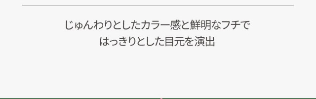 エンディングオリーブはじゅんわりとしたカラー感と鮮明なフチではっきりとした目力を演出|韓国カラコン オーレンズ エンディングワンデー(OLENS Ending 1day)はナチュラルに溶け込むじゅんわりカラコン
