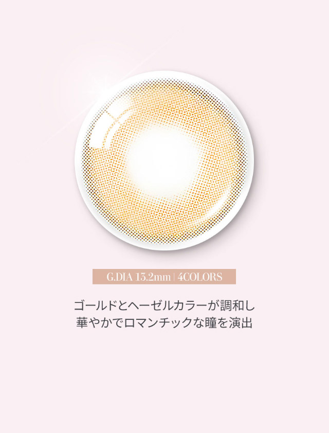 オーレンズ フレンチシャインワンデーのヘーゼルはゴールドカラーとヘーゼルカラーが調和した華やかでロマンチックな瞳を演出|韓国カラコン オーレンズ フレンチシャインワンデー(OLENS French Shine 1day)華やかに輝くロマンチックな瞳になれるワンデーカラコン