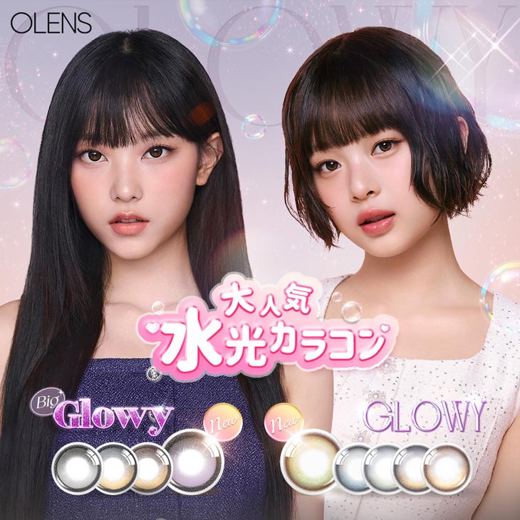 『オーレンズグローイ・ビッググローイ』新色先行発売!!今だけ3箱同時購入で1箱分無料キャンペーン開催中♪