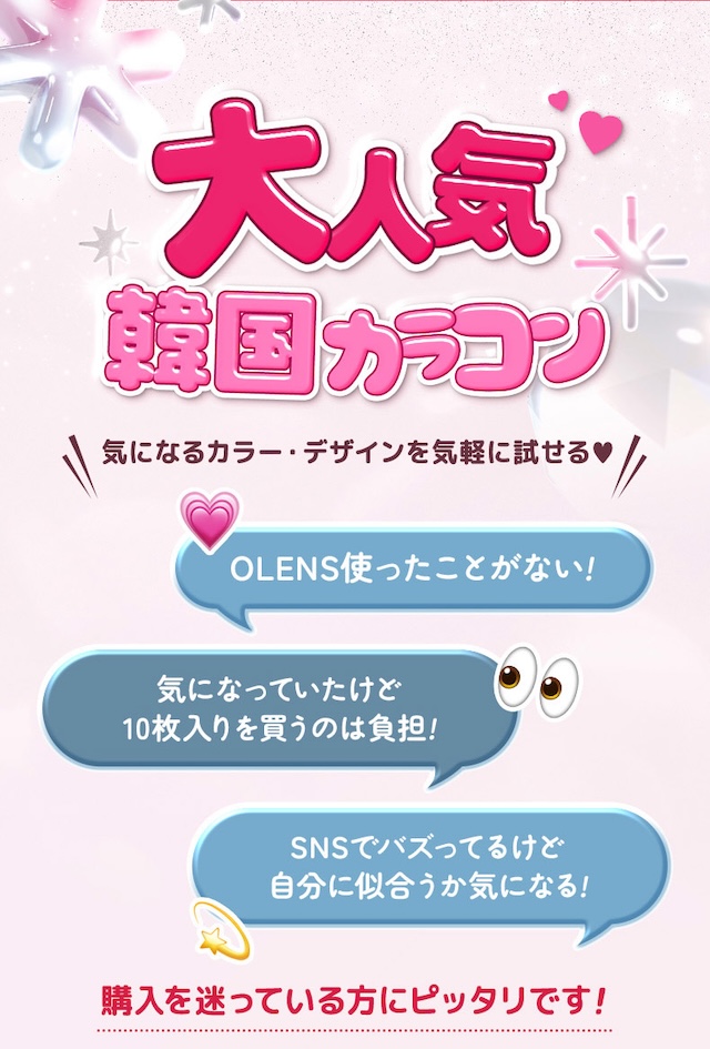 New Jeansイメージモデル 韓国カラコン オーレンズグローイワンデー(OLENS Glowy 1day)韓国カラコン オーレンズグローイワンデーはソフト&繊細なハイライターカラーで立体的に輝く目元を演出する今トレンドの水光カラコン