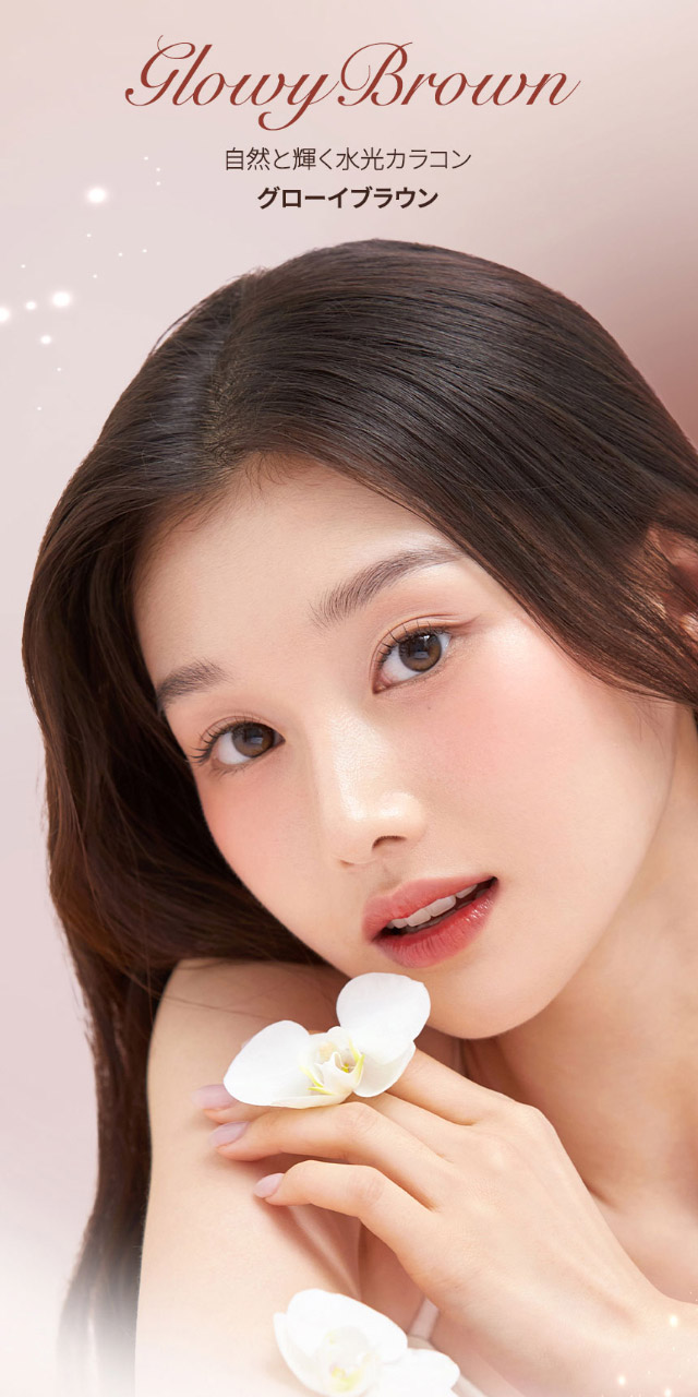 オーレンズ グローイワンデー ブラウン|韓国カラコン オーレンズグローイワンデー(OLENS Glowy 1day)韓国カラコン オーレンズグローイワンデーはソフト&繊細なハイライターカラーで立体的に輝く目元を演出する今トレンドの水光カラコン
