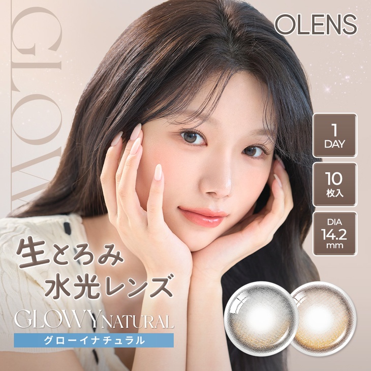 オーレンズグローイナチュラルワンデー (OLENS Glowy Natural 1day) MEOVV(ミヤオ) ワンデー カラコン