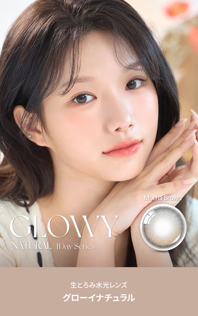 度あり10枚 オーレンズ グローイナチュラルワンデー モカブラウン DIA:14.2mm MEOVV(ミヤオ)  ワンデー カラコン カラーコンタクトレンズ