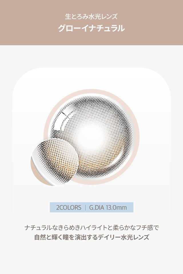 度あり10枚 オーレンズ グローイナチュラルワンデー モカブラウン DIA:14.2mm MEOVV(ミヤオ)  ワンデー カラコン カラーコンタクトレンズ