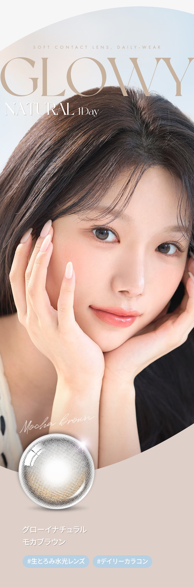 度あり10枚 オーレンズ グローイナチュラルワンデー モカブラウン DIA:14.2mm MEOVV(ミヤオ)  ワンデー カラコン カラーコンタクトレンズ