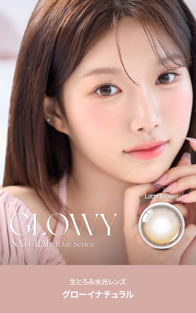 GLOWY NATURAL 1Day Series / 生とろみ水光レンズ グローイナチュラル|度あり10枚 オーレンズ グローイナチュラルワンデー ラテブラウン DIA:14.2mm MEOVV(ミヤオ)  ワンデー カラコン カラーコンタクトレンズ
