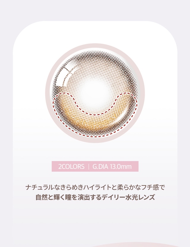 ナチュラルなきらめきハイライトと柔らかいフチ感で自然と輝く瞳を演出するデイリー水光レンズ|度あり10枚 オーレンズ グローイナチュラルワンデー ラテブラウン DIA:14.2mm MEOVV(ミヤオ)  ワンデー カラコン カラーコンタクトレンズ