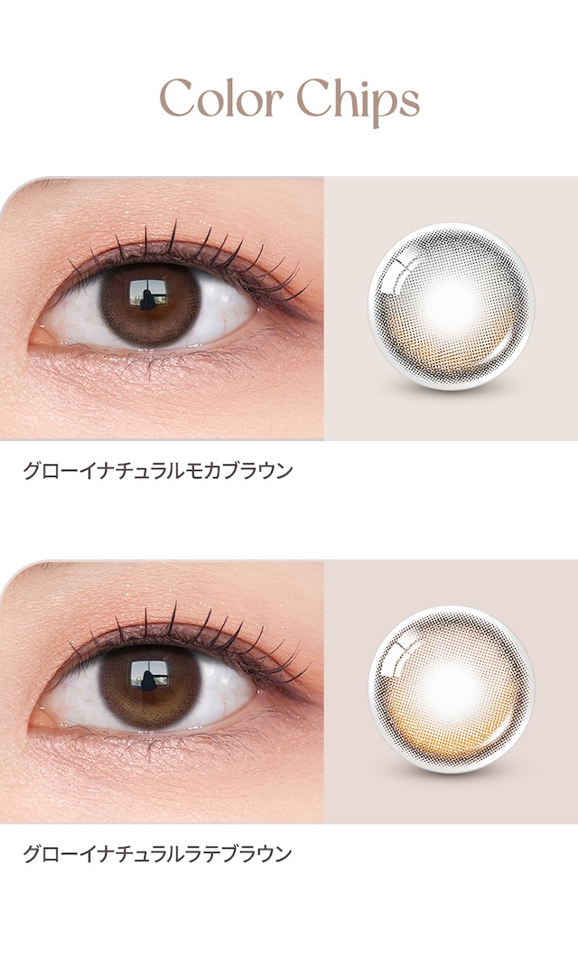 カラーチップ|度あり10枚 オーレンズ グローイナチュラルワンデー モカブラウン DIA:14.2mm MEOVV(ミヤオ)  ワンデー カラコン カラーコンタクトレンズ