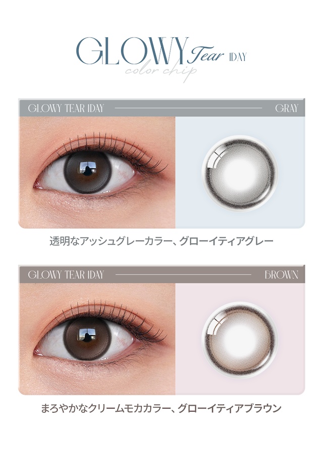 度あり10枚 オーレンズ グローイティアワンデー ブラウン DIA:14.2mm NewJeans ワンデー カラコン カラーコンタクトレンズ