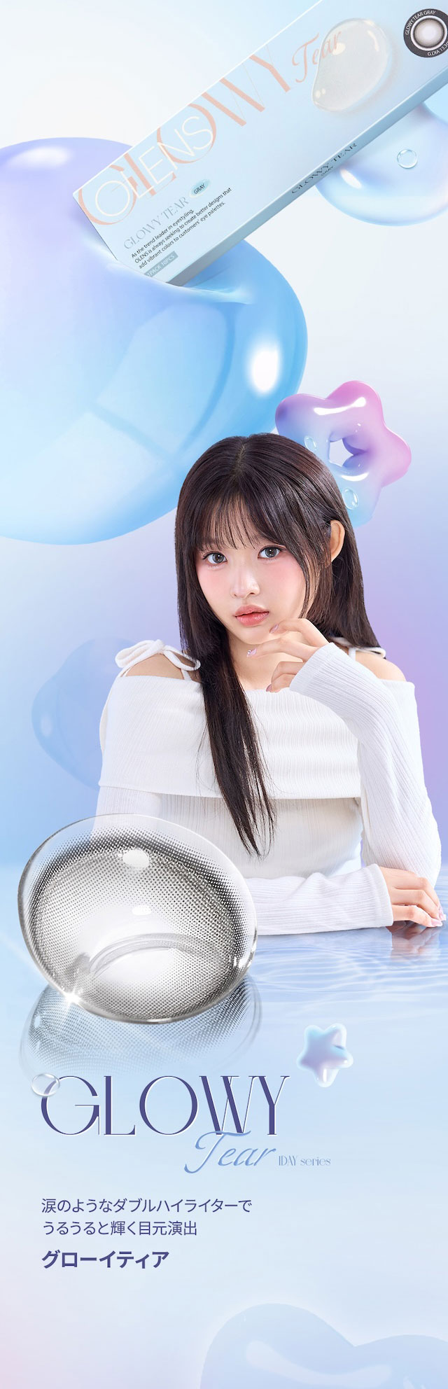 GLOWY Tear 1DAY series / 涙のようなダブルハイライターでうるうると輝く目元演出 グローイティア|度あり10枚 グレー オーレンズ グローイティア OLENS Glowy Tear DIA:14.2mmmm MEOVV(ミヤオ)  ワンデー カラコン カラーコンタクトレンズ
