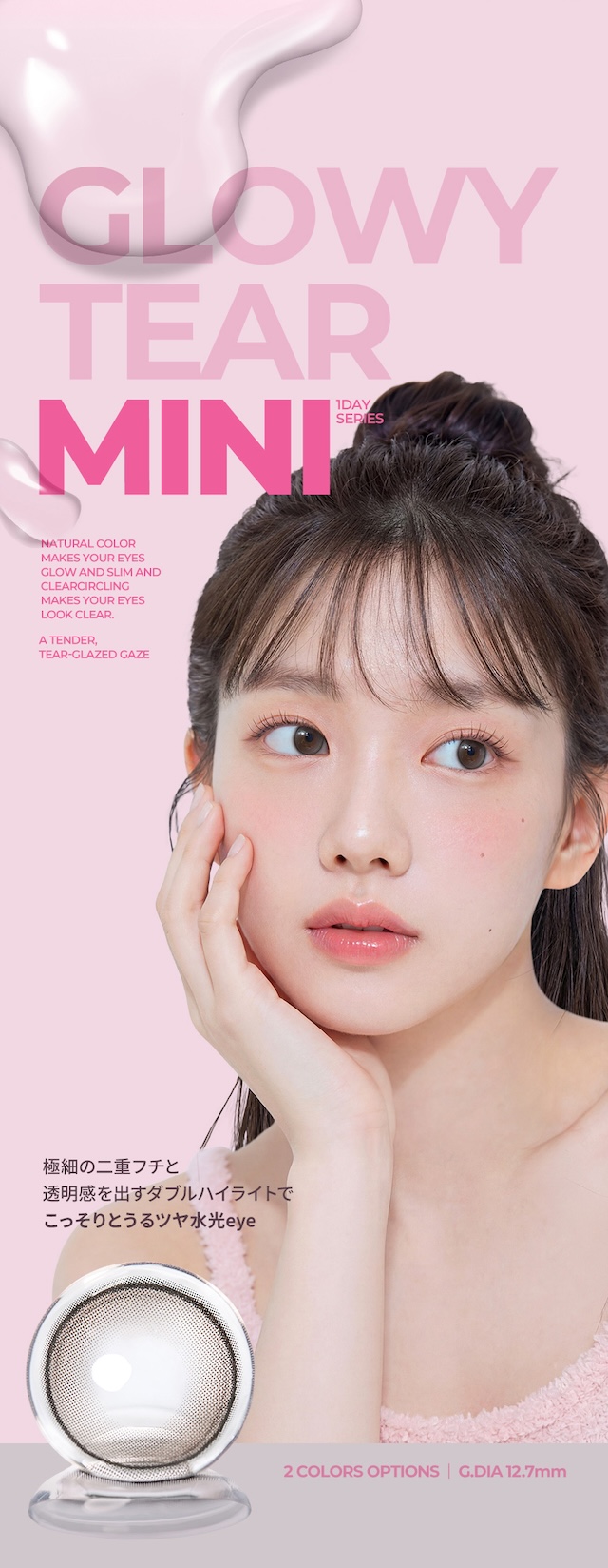 極細の二重フチと透明感を出すダブルハイライトでこっそりとうるツヤ水光eye|度あり・度なし 10枚 オーレンズ グローイティアミニワンデー グレー DIA:14.2mm ワンデー カラコン カラーコンタクトレンズ