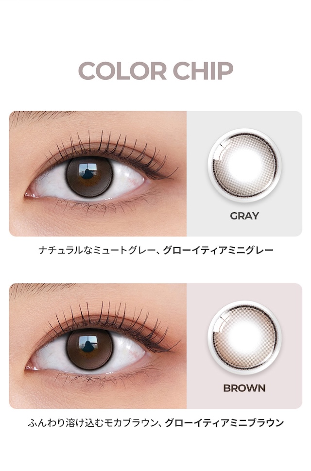 ナチュラルなミュートグレー、グローイティアミニグレー|ふんわり溶け込むモカブラウン、グローイティアミニブラウン|度あり・度なし 10枚 オーレンズ グローイティアミニワンデー DIA:14.2mm ワンデー カラコン カラーコンタクトレンズ