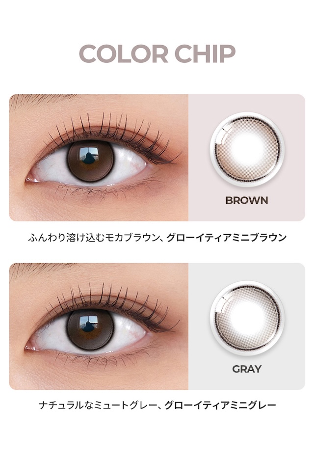 COLOR CHIP:BROWN(ふんわり溶け込むモカブラウン、グローイティアミニブラウン) / GRAY(ナチュラルなミュートグレー、グローイティアミニグレー)|度あり・度なし 10枚 オーレンズ グローイティアミニワンデー ブラウン DIA:14.2mm ワンデー カラコン カラーコンタクトレンズ