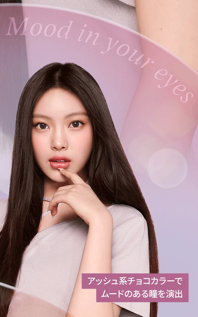 ムードチョコ,ふんわり溶け込むフチと馴染みやすいアッシュ系カラーのグラデーションが、瞳に立体感をプラス。本来の瞳より少し大きめサイズで、自然なのにしっかり盛れるナチュ盛れが叶います♡