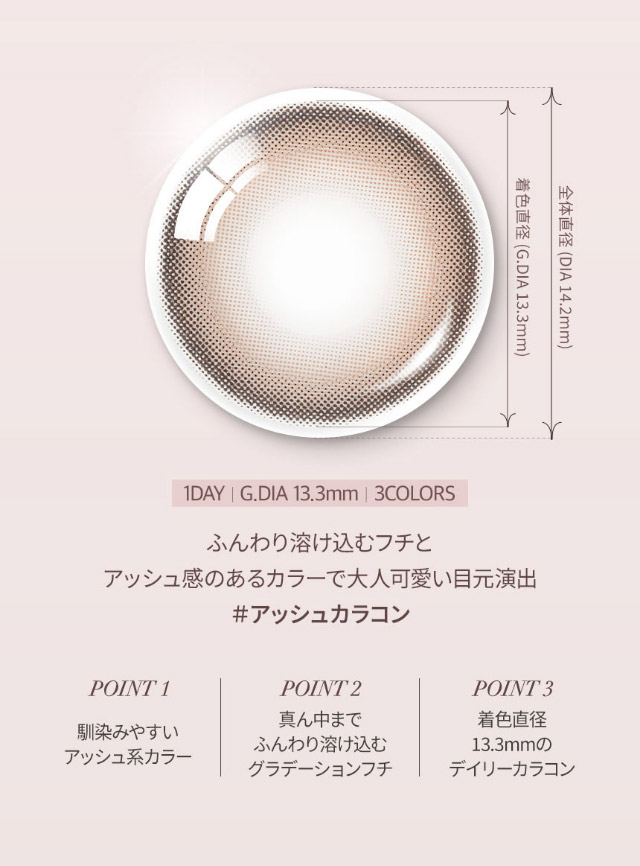 ムードブラウン,馴染みやすいアッシュブラウンが甘すぎず、ちゅるんと大人可愛い目元を演出♪|韓国カラコン オーレンズ ムードナイトワンデー(OLENS Moodnight 1day)は裸眼より少し大きめサイズの『ムードナイト』が登場!!ふんわり溶け込むフチと馴染みやすいアッシュカラーでで大人っぽい上品な目元に♡