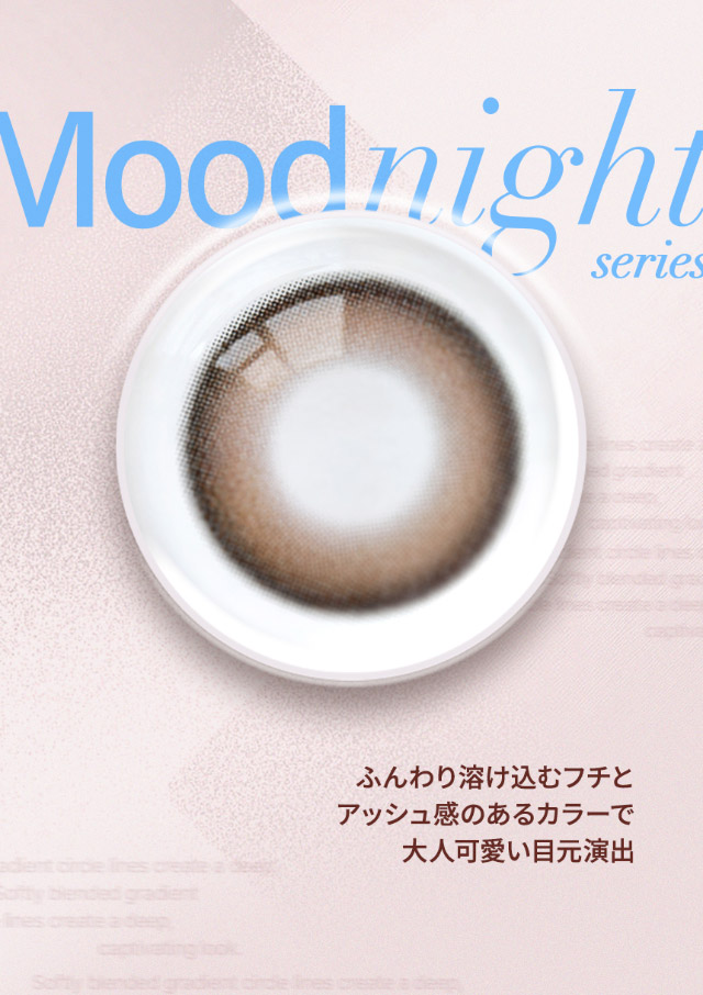 ムードチョコ,ふんわり溶け込むフチと馴染みやすいアッシュ系カラーのグラデーションが、瞳に立体感をプラス。本来の瞳より少し大きめサイズで、自然なのにしっかり盛れるナチュ盛れが叶います♡