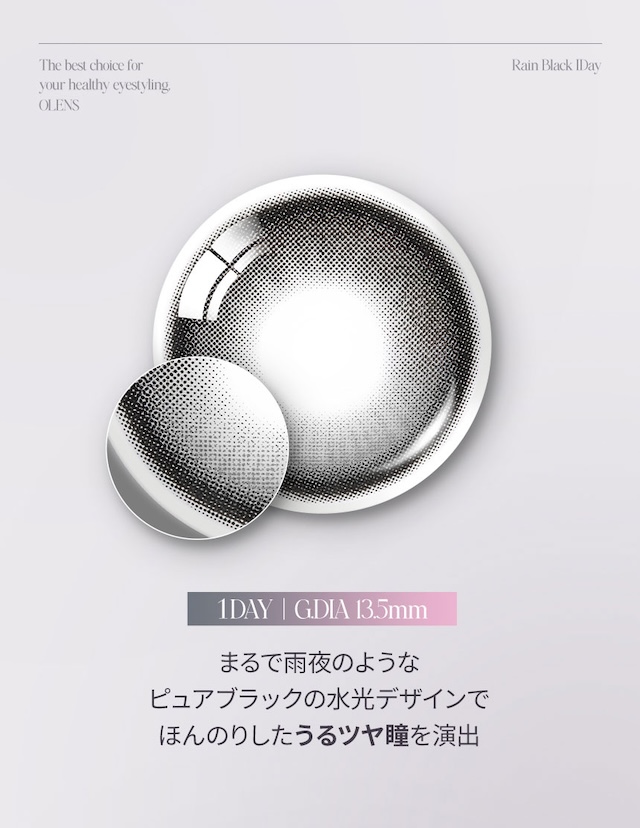 まるで静かな雨夜のように、うるツヤ瞳を演出する新感覚の水光カラコン『レイン』うるツヤ瞳を完成させる夜雨水光カラコン