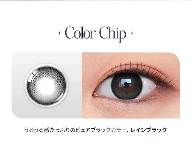 まるで静かな雨夜のように、うるツヤ瞳を演出する新感覚の水光カラコン『レイン』うるツヤ瞳を完成させる夜雨水光カラコン